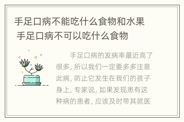 手足口病不能吃什么食物和水果 手足口病不可以吃什么食物