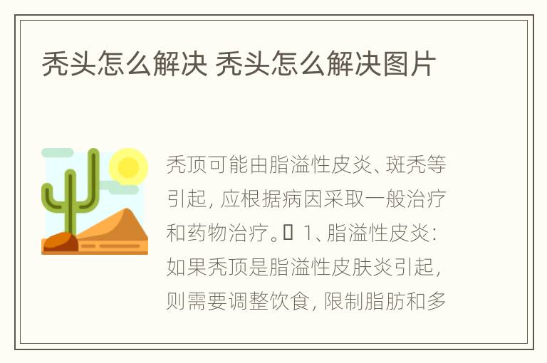 秃头怎么解决 秃头怎么解决图片