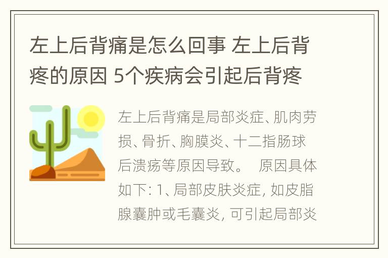 左上后背痛是怎么回事 左上后背疼的原因 5个疾病会引起后背疼