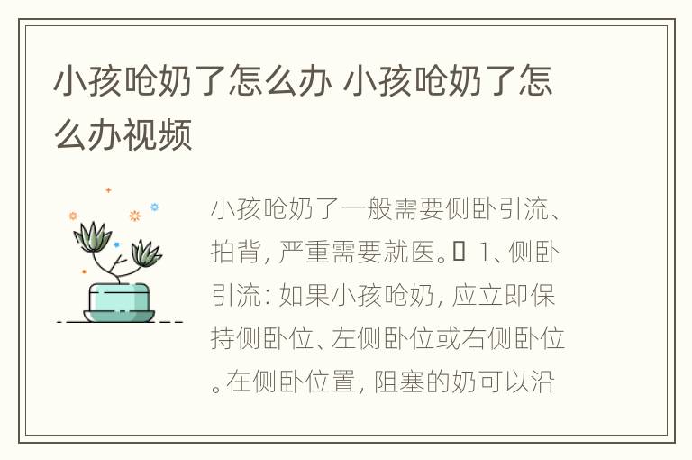 小孩呛奶了怎么办 小孩呛奶了怎么办视频