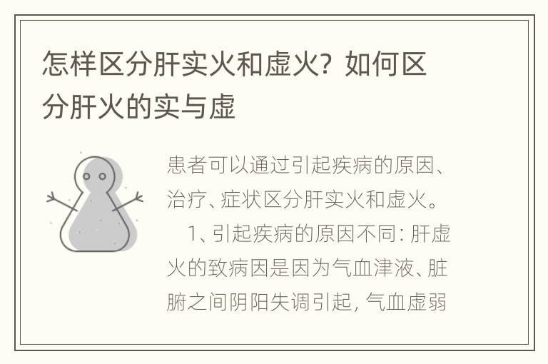 怎样区分肝实火和虚火？ 如何区分肝火的实与虚