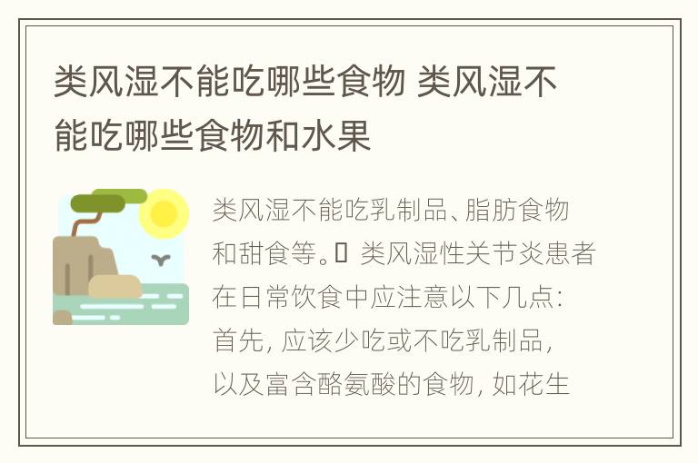 类风湿不能吃哪些食物 类风湿不能吃哪些食物和水果