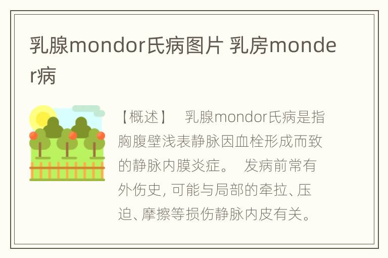 乳腺mondor氏病图片 乳房monder病