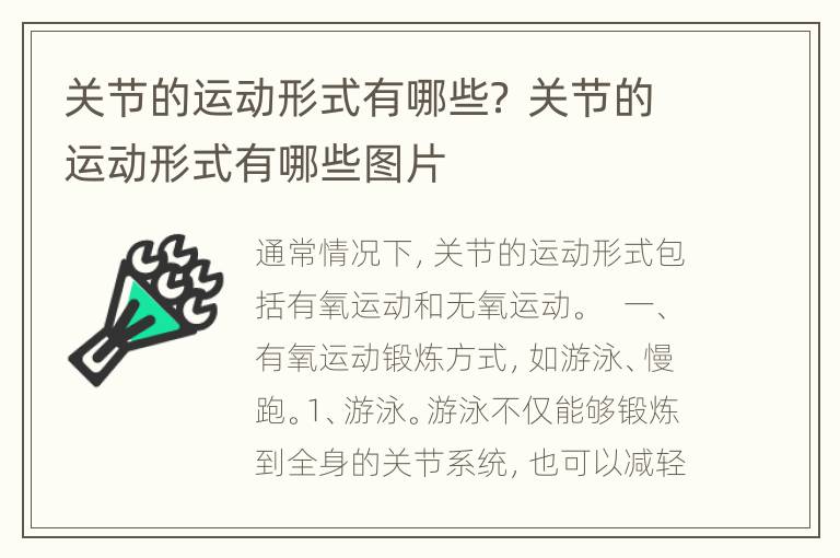 关节的运动形式有哪些？ 关节的运动形式有哪些图片