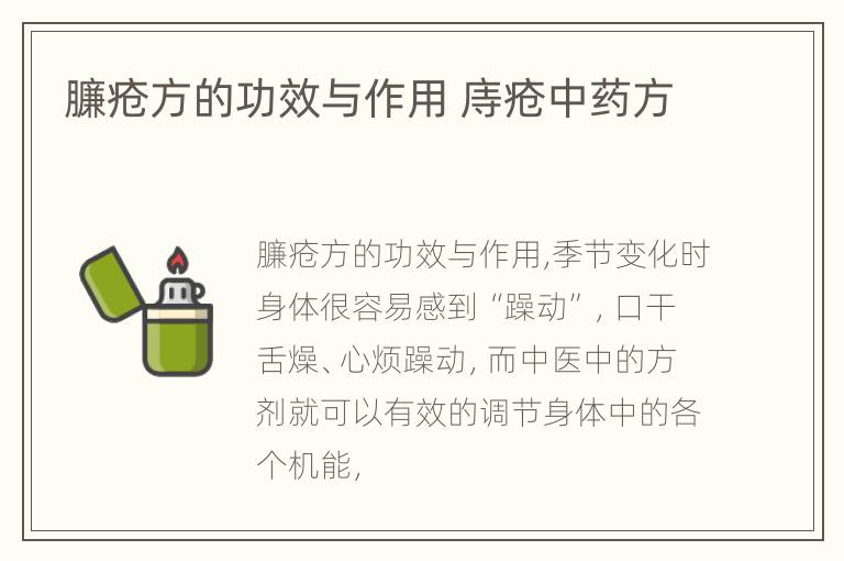 臁疮方的功效与作用 庤疮中药方