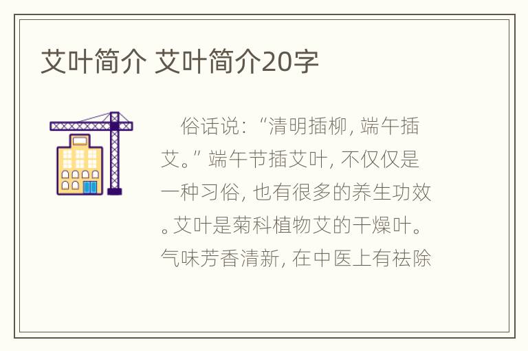 艾叶简介 艾叶简介20字