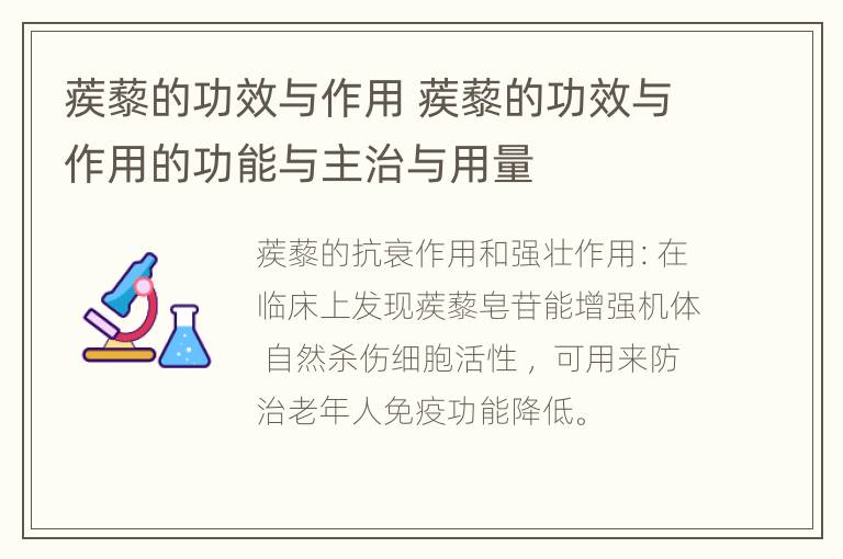 蒺藜的功效与作用 蒺藜的功效与作用的功能与主治与用量