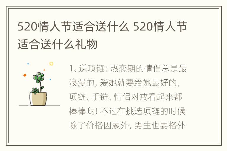 520情人节适合送什么 520情人节适合送什么礼物