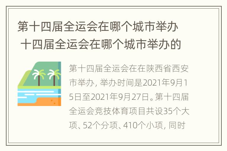 第十四届全运会在哪个城市举办 十四届全运会在哪个城市举办的