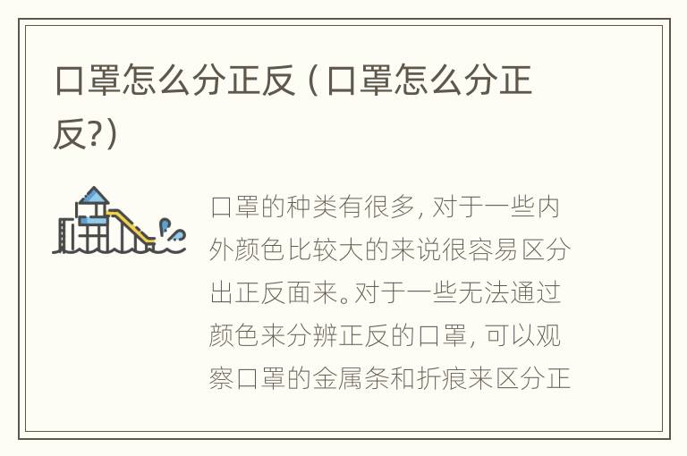 口罩怎么分正反（口罩怎么分正反?）