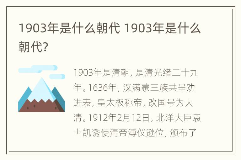 1903年是什么朝代 1903年是什么朝代?