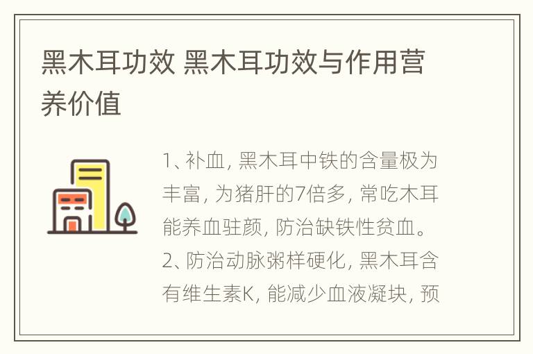 黑木耳功效 黑木耳功效与作用营养价值