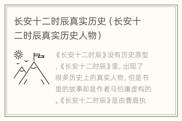 长安十二时辰真实历史（长安十二时辰真实历史人物）