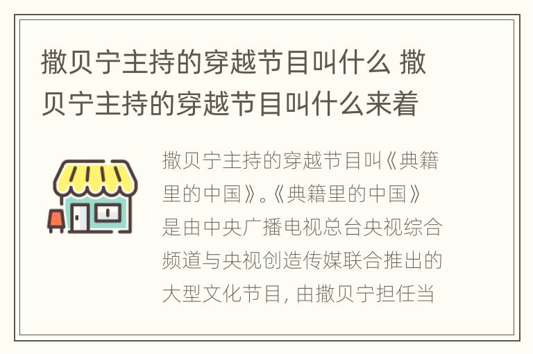 撒贝宁主持的穿越节目叫什么 撒贝宁主持的穿越节目叫什么来着