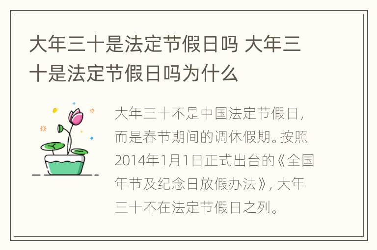 大年三十是法定节假日吗 大年三十是法定节假日吗为什么