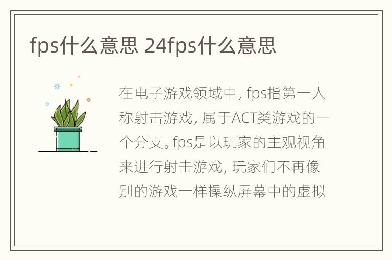 fps什么意思 24fps什么意思