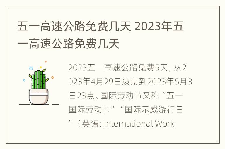 五一高速公路免费几天 2023年五一高速公路免费几天