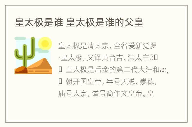 皇太极是谁 皇太极是谁的父皇