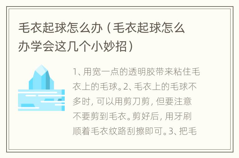 毛衣起球怎么办（毛衣起球怎么办学会这几个小妙招）