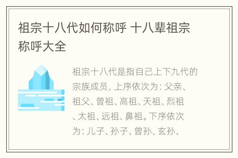 祖宗十八代如何称呼 十八辈祖宗称呼大全