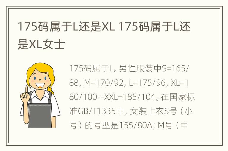 175码属于L还是XL 175码属于L还是XL女士