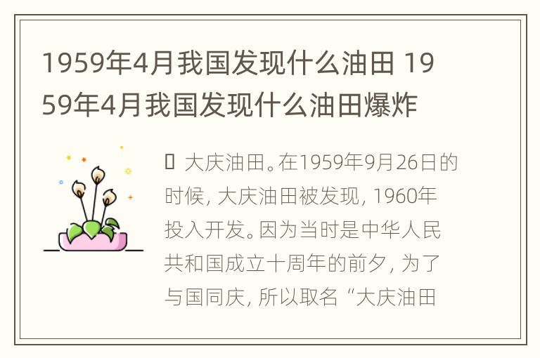 1959年4月我国发现什么油田 1959年4月我国发现什么油田爆炸