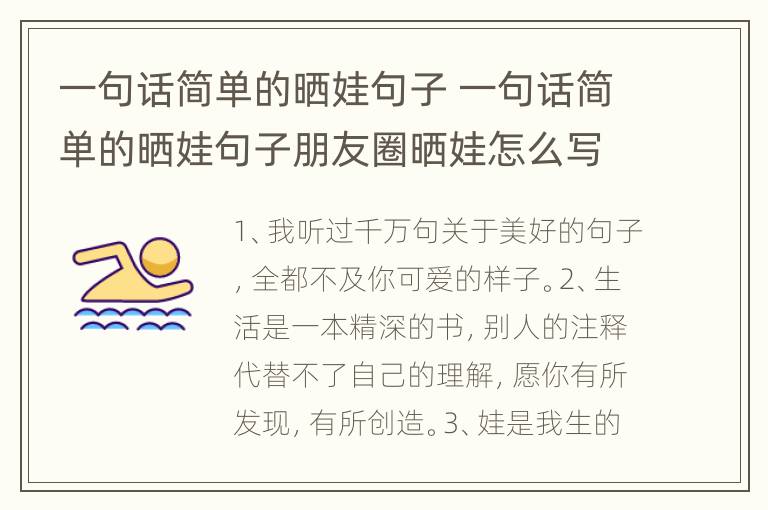 一句话简单的晒娃句子 一句话简单的晒娃句子朋友圈晒娃怎么写心情