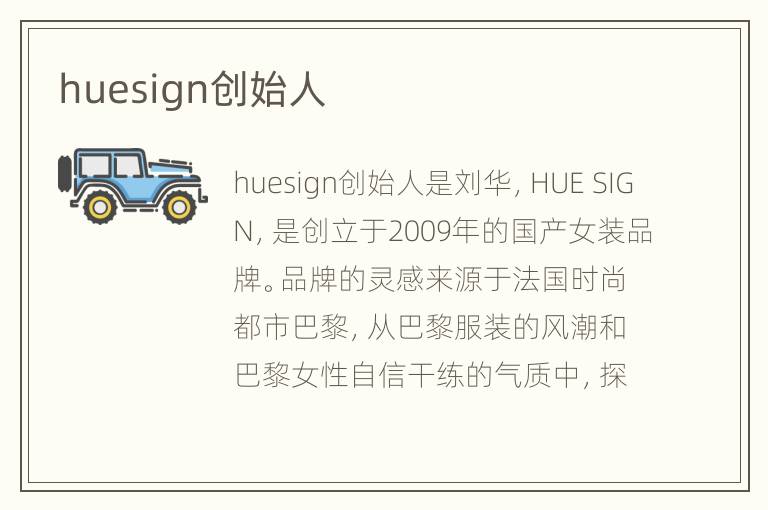 huesign创始人