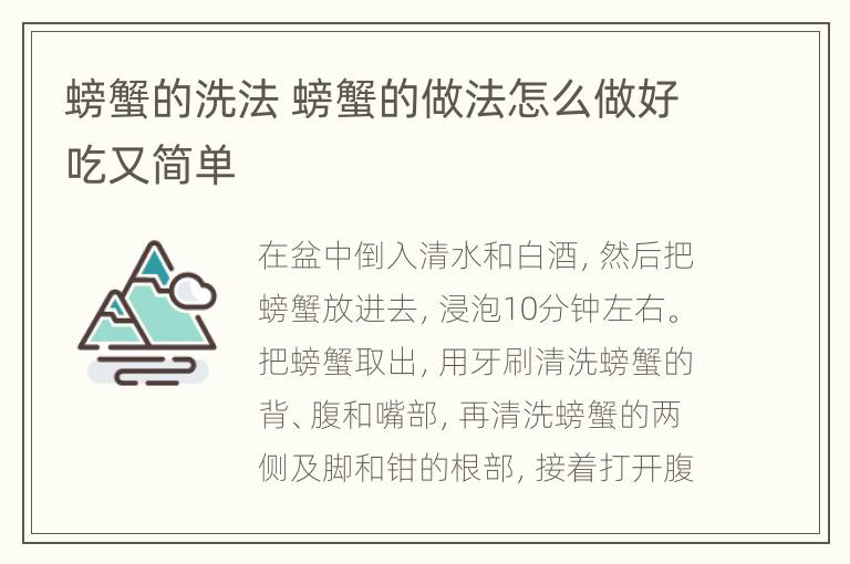 螃蟹的洗法 螃蟹的做法怎么做好吃又简单