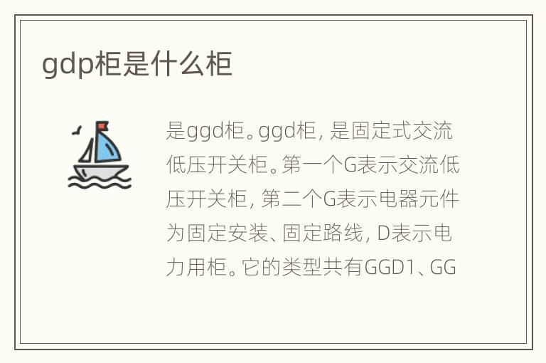 gdp柜是什么柜