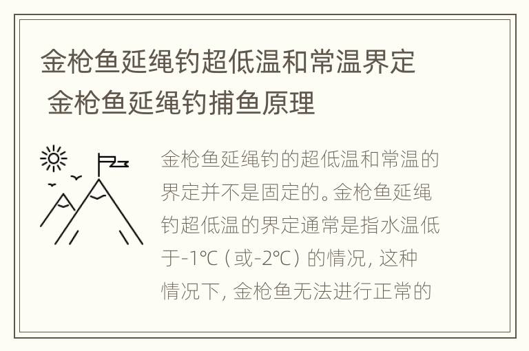 金枪鱼延绳钓超低温和常温界定 金枪鱼延绳钓捕鱼原理