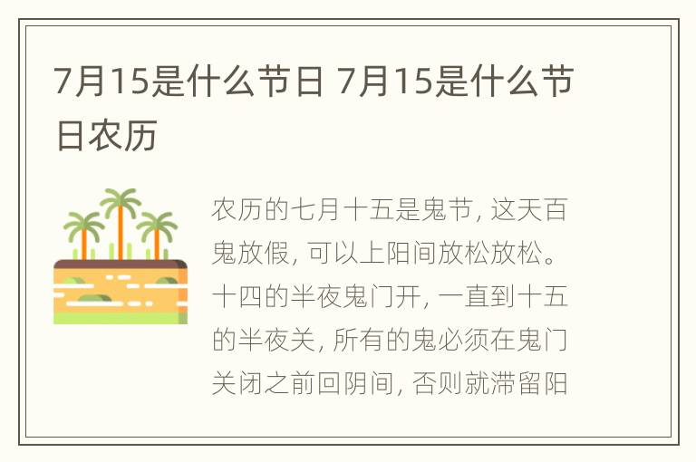 7月15是什么节日 7月15是什么节日农历