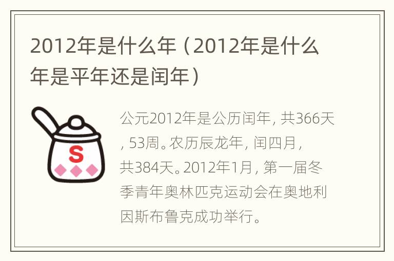 2012年是什么年（2012年是什么年是平年还是闰年）