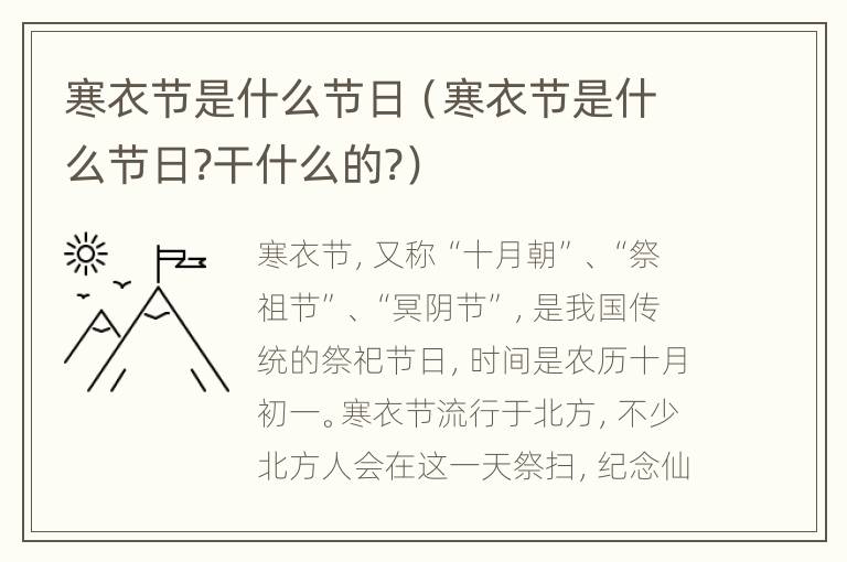 寒衣节是什么节日（寒衣节是什么节日?干什么的?）