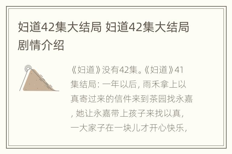 妇道42集大结局 妇道42集大结局剧情介绍