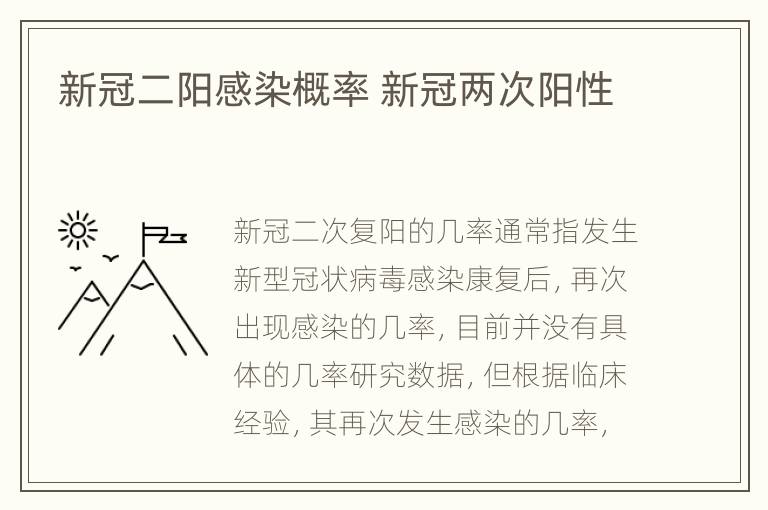 新冠二阳感染概率 新冠两次阳性