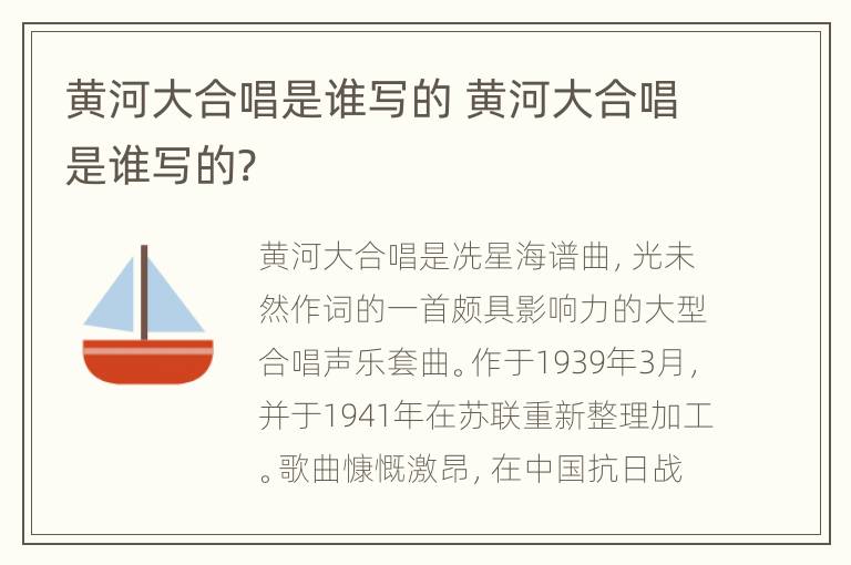 黄河大合唱是谁写的 黄河大合唱是谁写的?