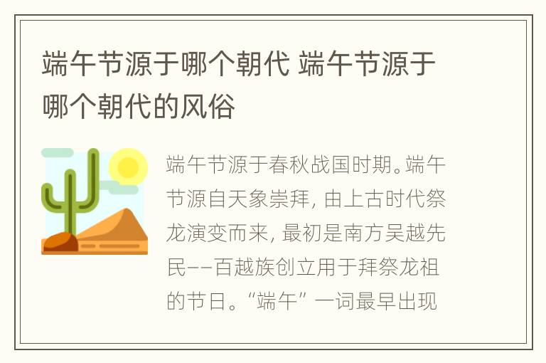 端午节源于哪个朝代 端午节源于哪个朝代的风俗