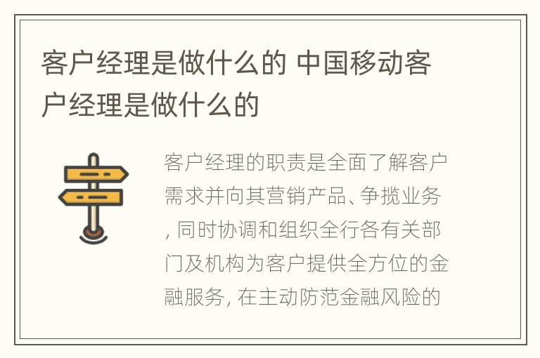 客户经理是做什么的 中国移动客户经理是做什么的