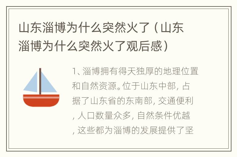 山东淄博为什么突然火了（山东淄博为什么突然火了观后感）