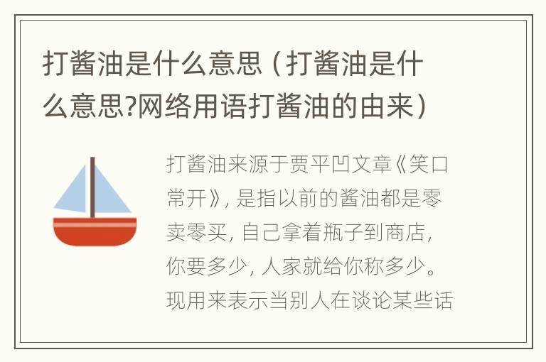 打酱油是什么意思（打酱油是什么意思?网络用语打酱油的由来）