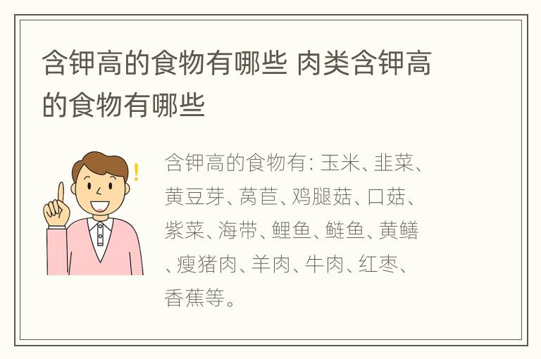 含钾高的食物有哪些 肉类含钾高的食物有哪些