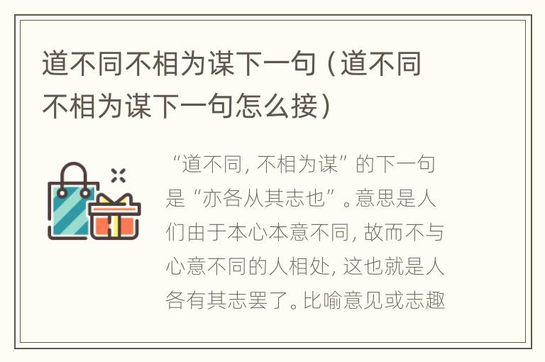 道不同不相为谋下一句（道不同不相为谋下一句怎么接）