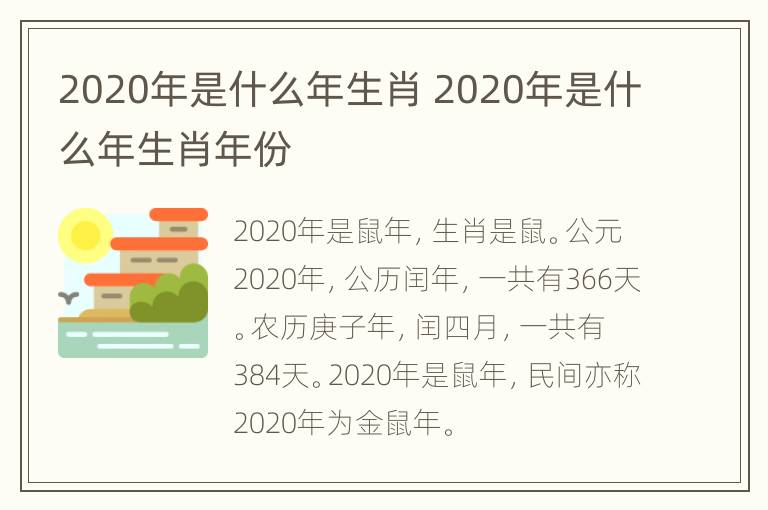 2020年是什么年生肖 2020年是什么年生肖年份