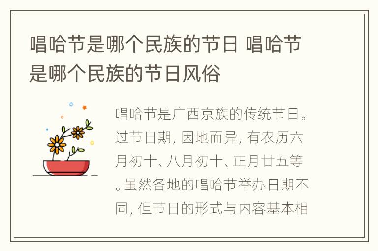 唱哈节是哪个民族的节日 唱哈节是哪个民族的节日风俗