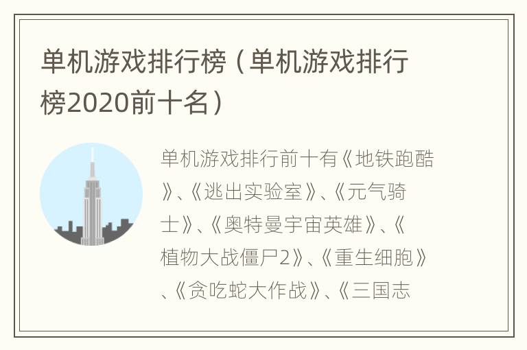 单机游戏排行榜（单机游戏排行榜2020前十名）