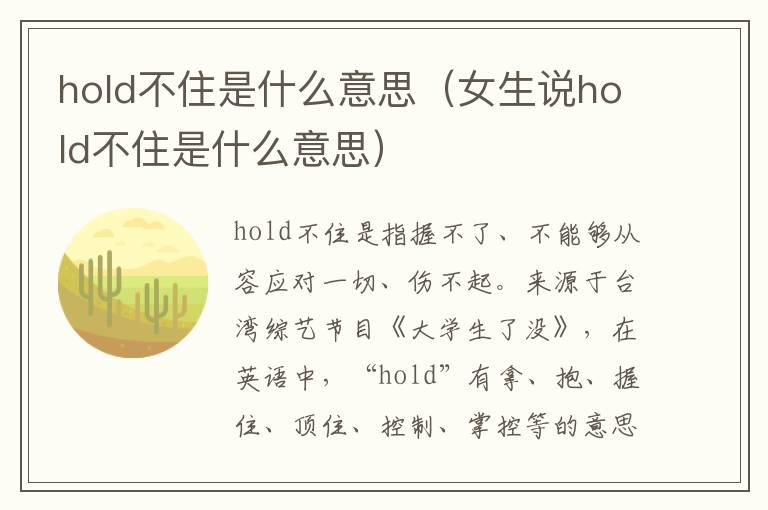 hold不住是什么意思（女生说hold不住是什么意思）