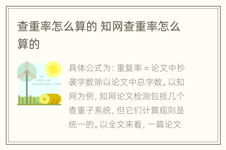 查重率怎么算的 知网查重率怎么算的