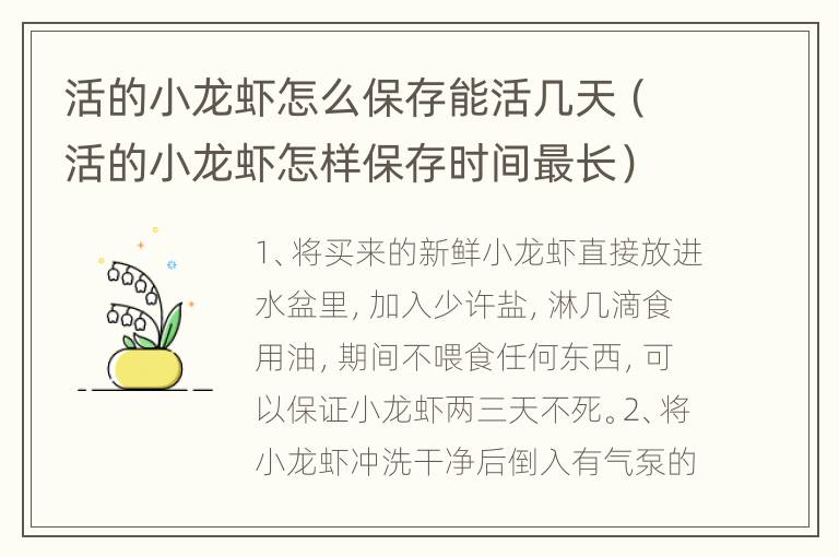 活的小龙虾怎么保存能活几天（活的小龙虾怎样保存时间最长）