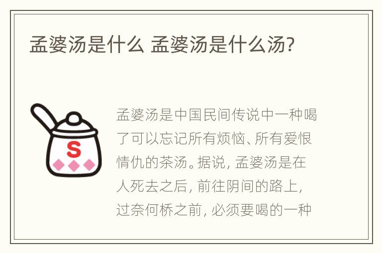 孟婆汤是什么 孟婆汤是什么汤?